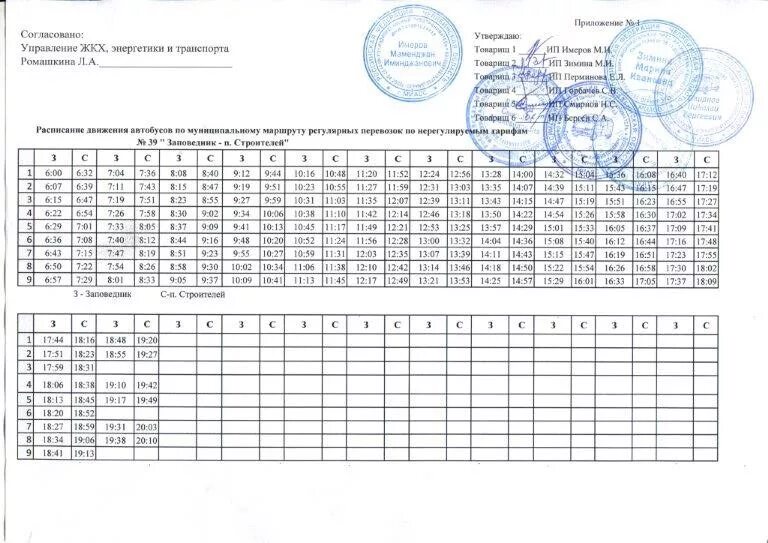 Расписание автобусов 24 пушкино лесной. Расписание маршрутки Машгородок Северные печи Миасс. Расписание маршруток. Расписание маршруток Миасс. Расписание 39 маршрутки Миасс.