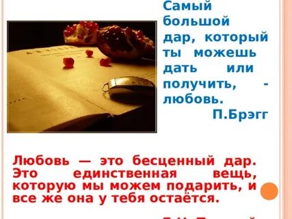 Любовь это счастье или страдание гранатовый браслет