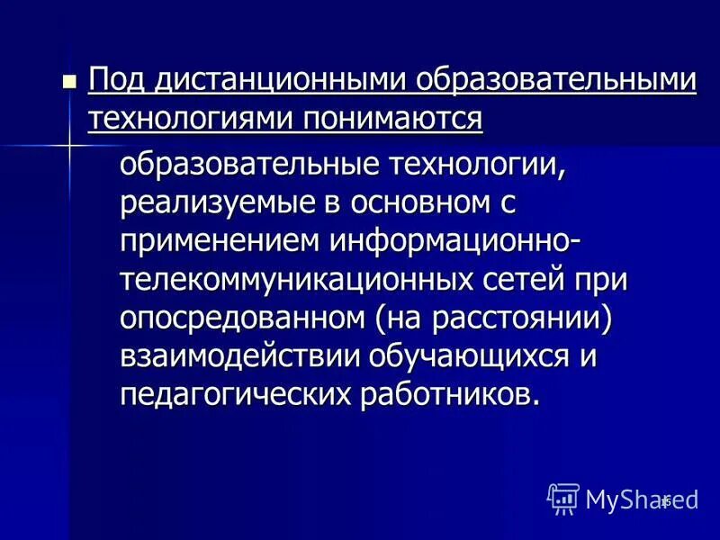 под образовательными технологиями понимаются. под дистанционными образовательными технологиями понимаются. под образовательной технологией понимается. под образовательными технологиями понимаются. под образовательными технологиями понимаются.