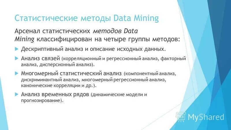 Data mining — это процесс обнаружения в сырых данных. Статистические методы data mining. Кибернетические методы обработки данных. Методы интеллектуального анализа данных. Основные задачи data mining.