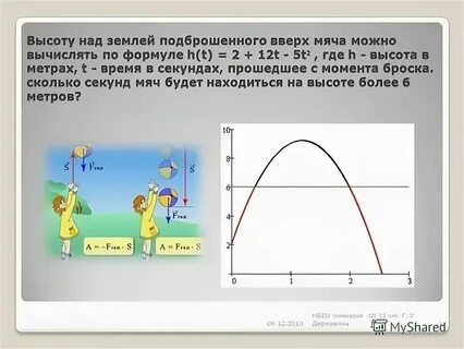 Подбросить вверх дорога к реке исправление ошибок