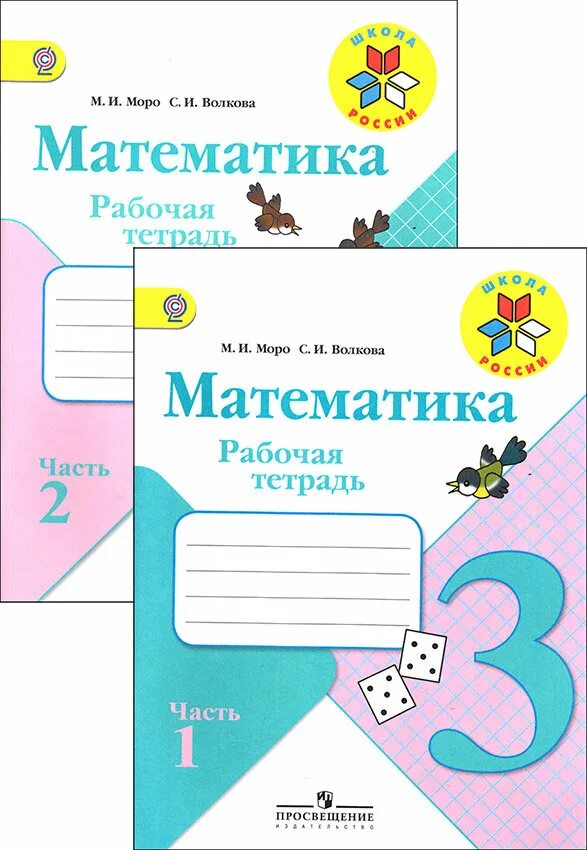 Рабочая тетрадь 4 класс математика школа россии