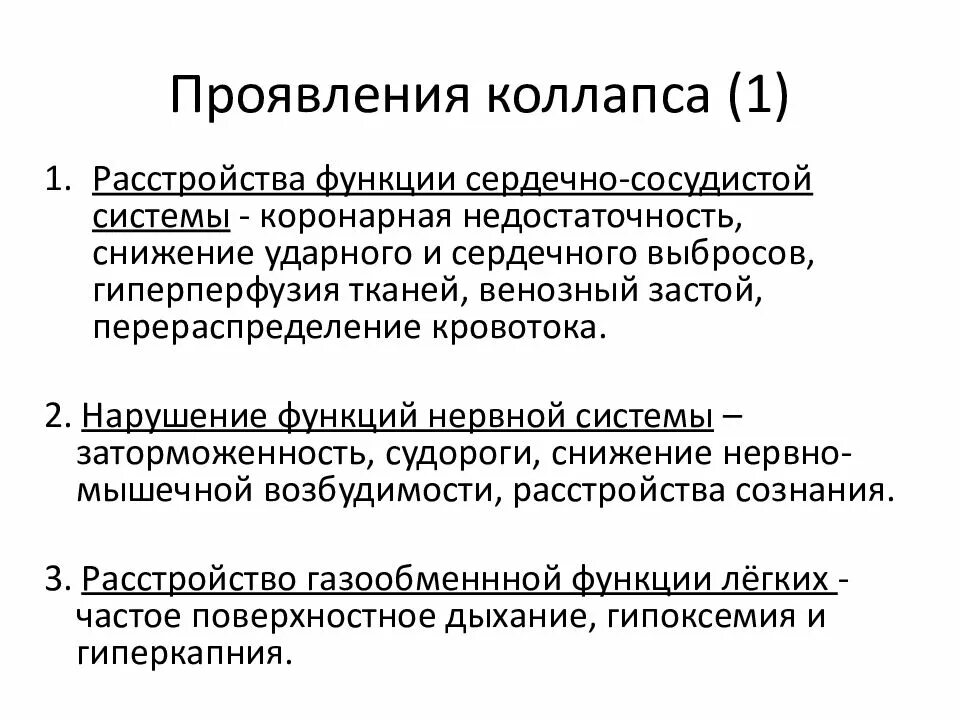 Наберешь коллапс. Коллапс проявления. основные проявления коллапса. коллапс клиническая картина. клиническими признаками коллапса является.