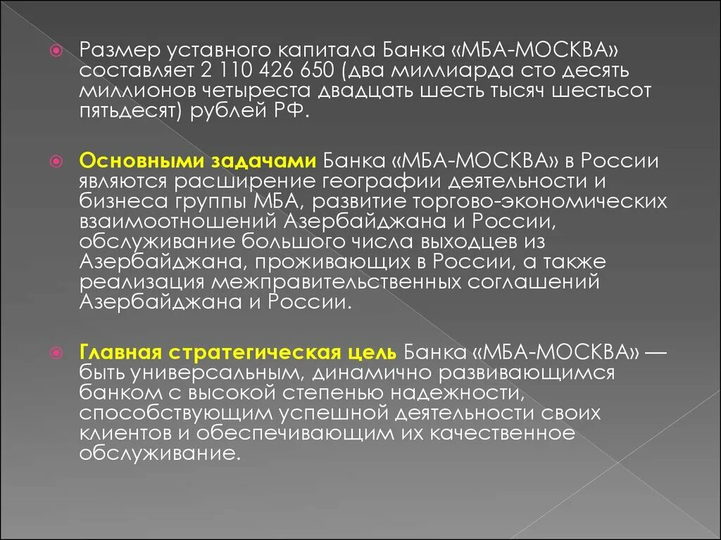 Минимальный размер уставного капитала банка. Минимальный уставной капитал банка. Задачи межбольничной аптеки.