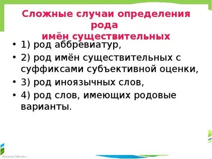 Слова без рода в русском языке примеры