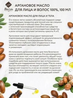 Масло арганы для чего
