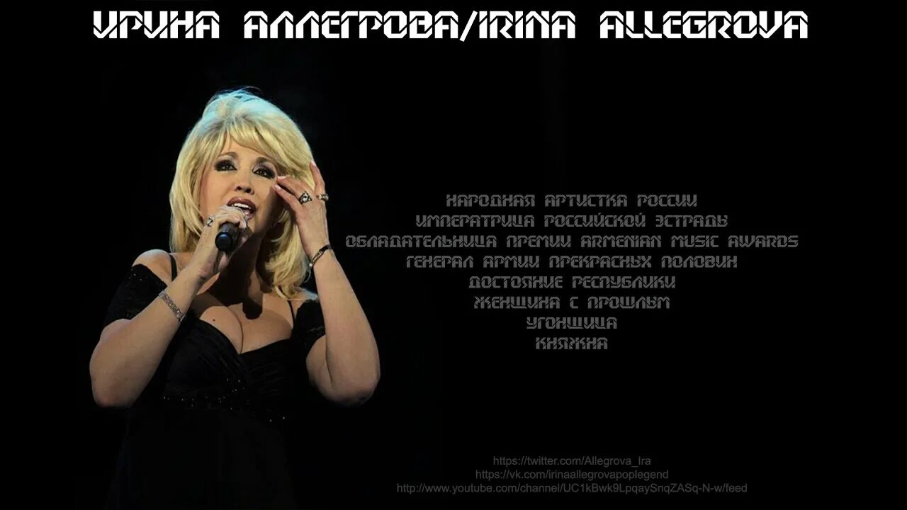 Аллегрова частушки. Аллегрова 2000.