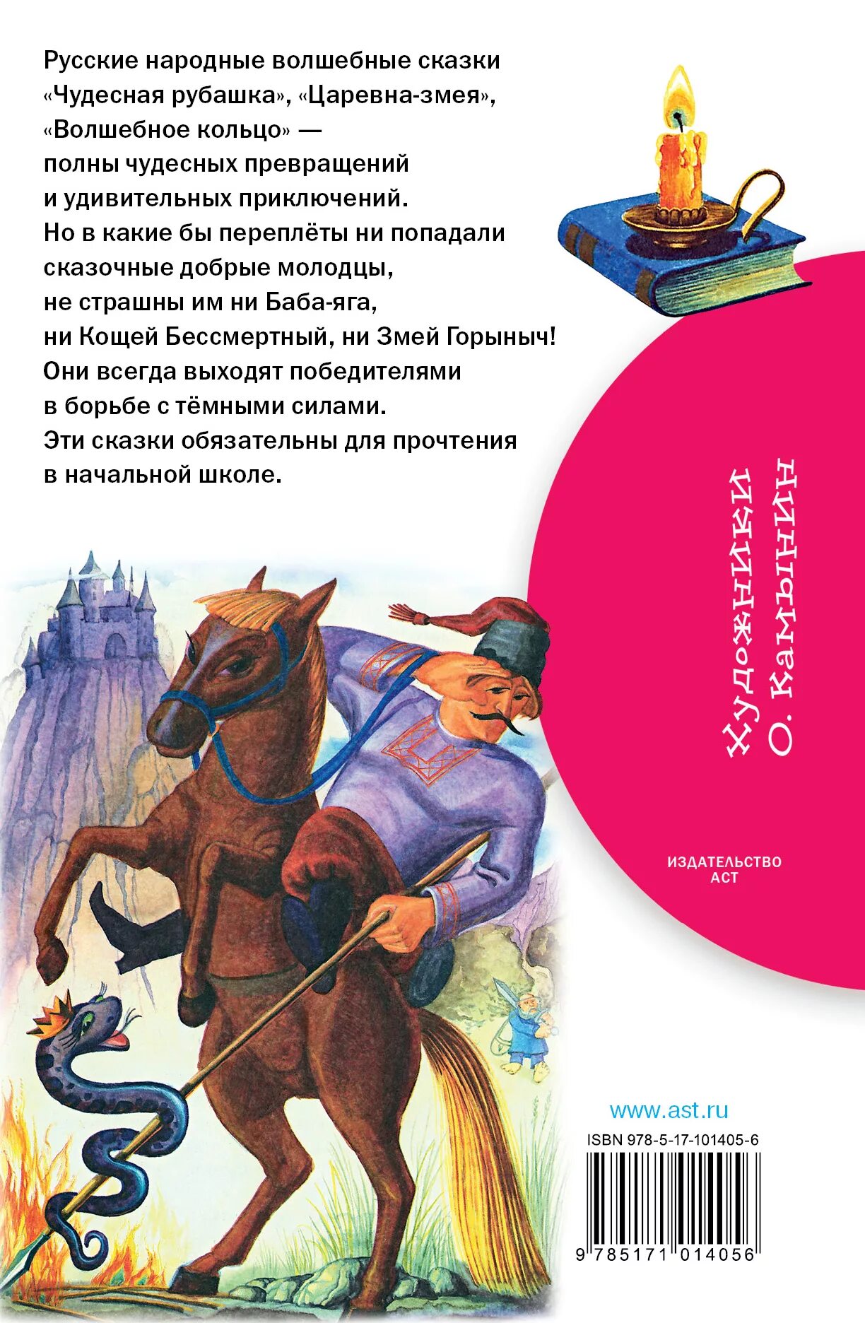 Содержание сказки волшебное кольцо. Волшебное кольцо. сказки. русские народные сказки волшебное кольцо. книга волшебное кольцо читать. сказка волшебное кольцо читать.