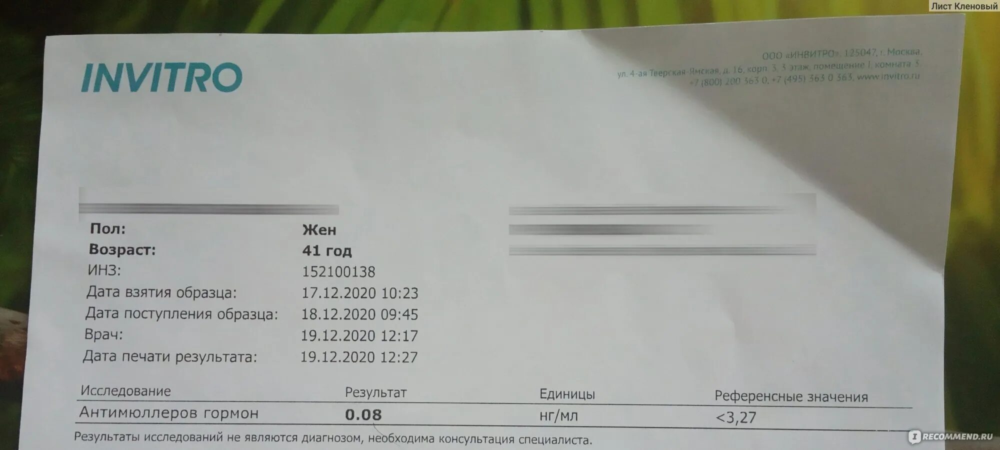 12.2 003 91. Антимюллеровский гормон результат. Антимюллеров гормон 1. АМГ антимюллеров гормон. Антимюллеров гормон 0.2.