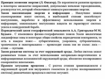 Принцип экономии
