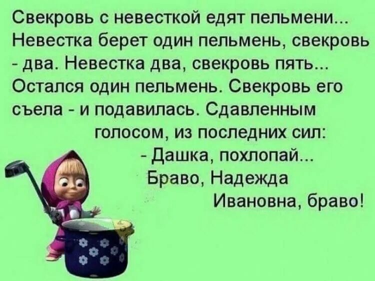 Сказала свекрови все что думает. Веселые анекдоты в картинках для настроения. Хорошие анекдоты для поднятия настроения. Весёлые анекдоты для поднятия настроения. Смешные рассказы для поднятия настроения.