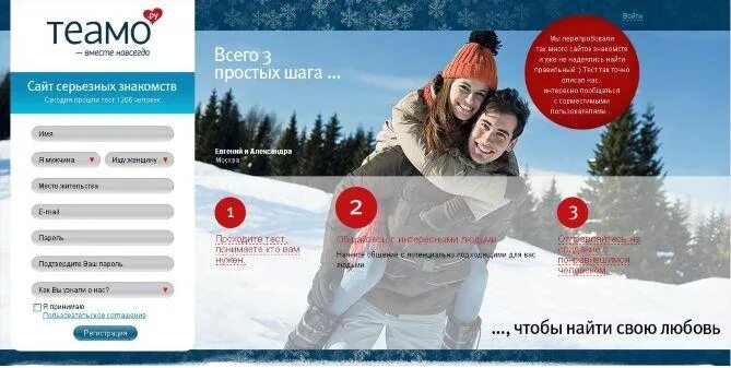 Теамо сайт для серьезных