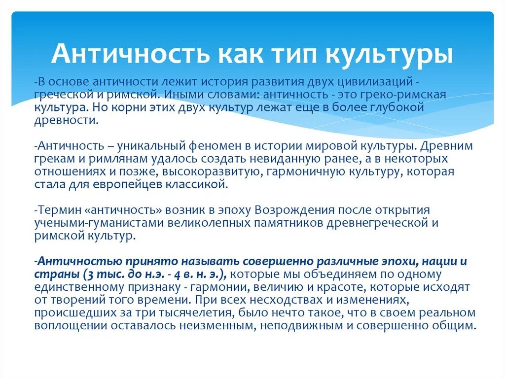 Древность определение. Античность как Тип культуры. Античный Тип культуры кратко. Античность как историко-культурный Тип. Античная культура это определение.