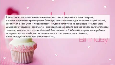 С юбилеи свекровь красивое поздравления