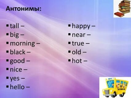 Противоположное tall