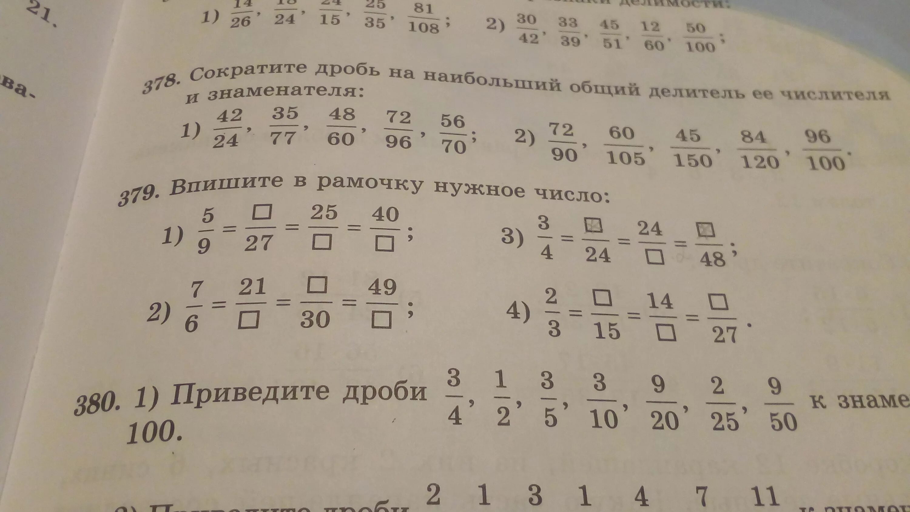 36/100 Сократить. Сокращение 100 10. Приведите дробь 15/36 к знаменателю 12. Приведите дробь 3/8 к знаменателю 24 48 64.