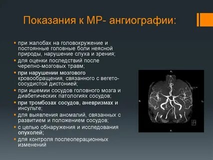 Показания к мрт