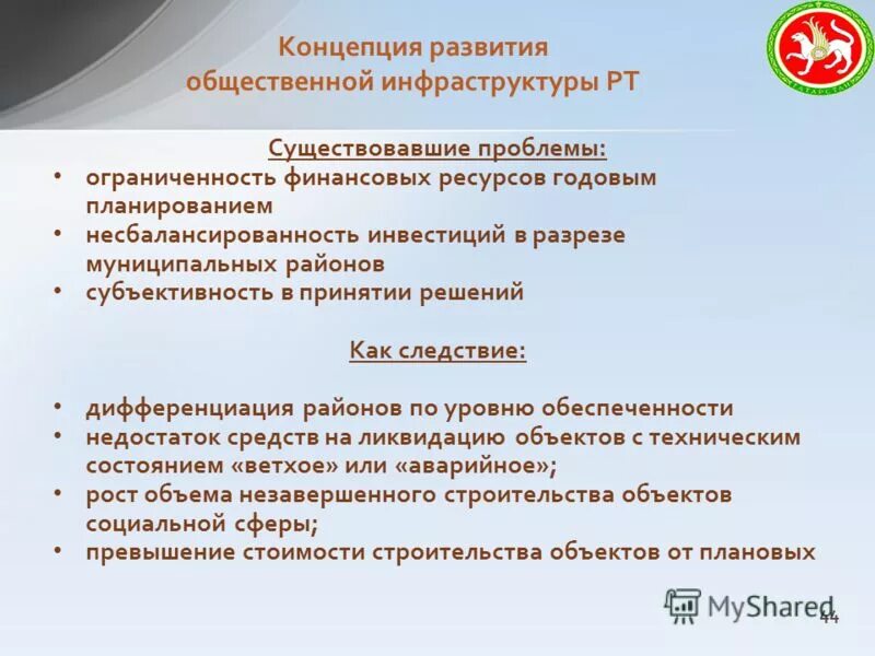 Преимущества и недостатки обеспеченности россии природными ресурсами. Несбалансированность национальной бюджетной системы.