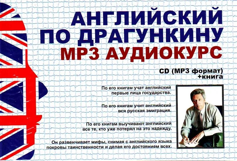 Бесплатные аудио курсы английского. Английский язык. Бесплатные аудио курсы английского. Аудиокурсы английского сайт элемент. Учить.