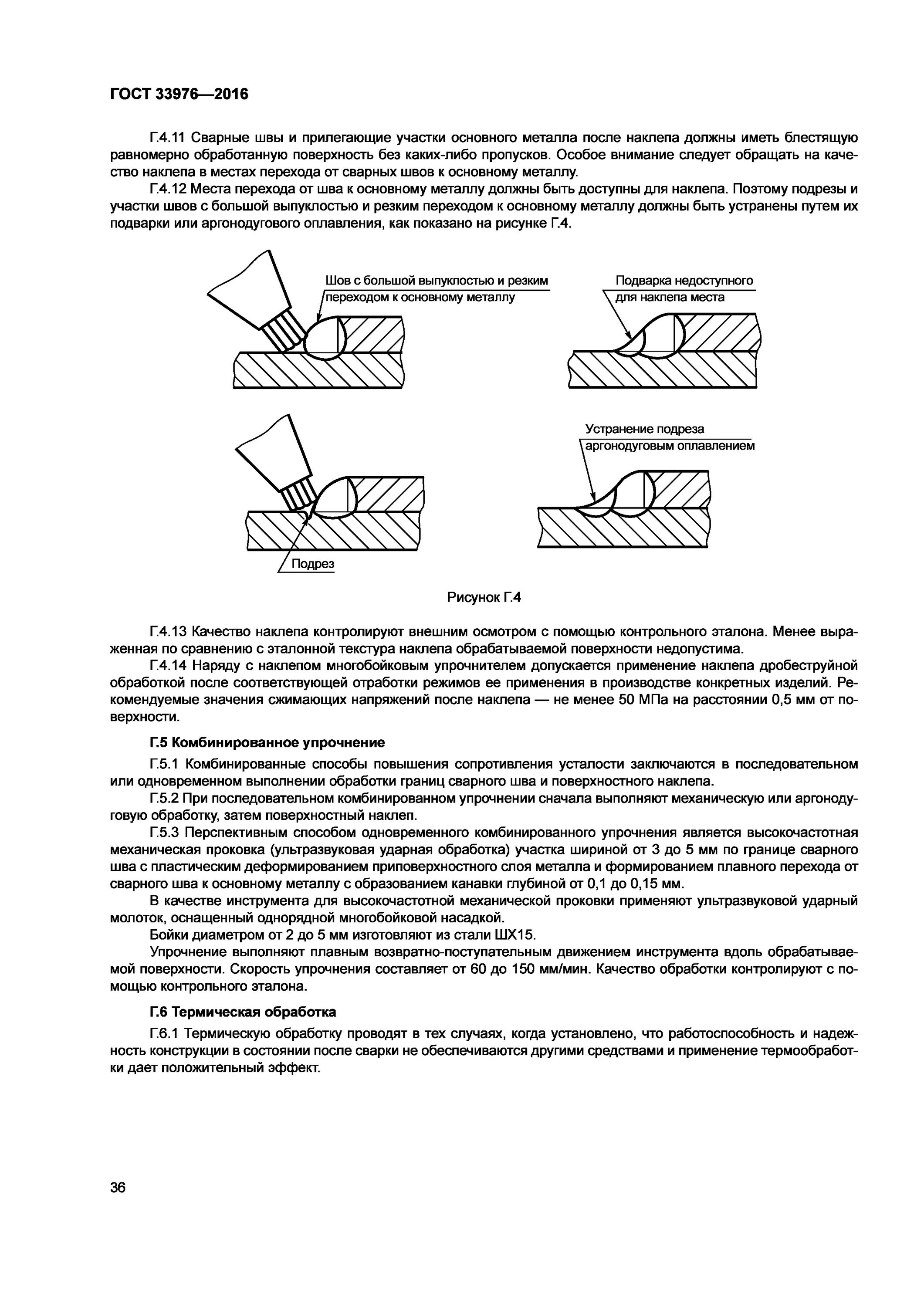 Требования к сварочным соединениям. Сварные швы зачистить с плавным переходом к основному металлу. Зачистка сварных швов с плавным переходом к основному металлу. Проковка сварных швов инструмент. Проковка сварочного шва Виброустановка.