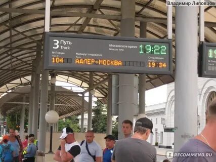 Маршрут поезда 104 адлер москва