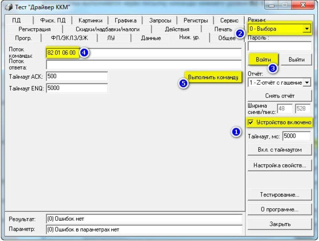 Тест драйвер ККМ. Диагностика соединения с ОФД. Команды Нижнего уровня Атол 30ф. Драйвер для фискального регистратора. Ккт заблокирована
