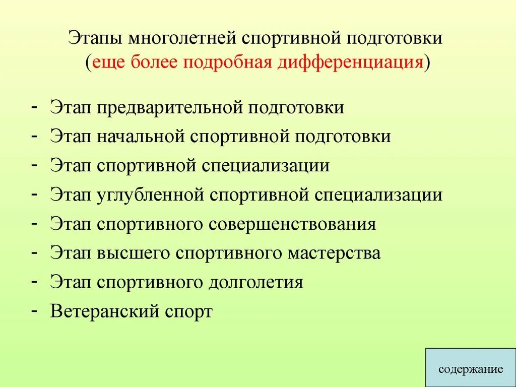 Этапы начальной подготовки спортсменов