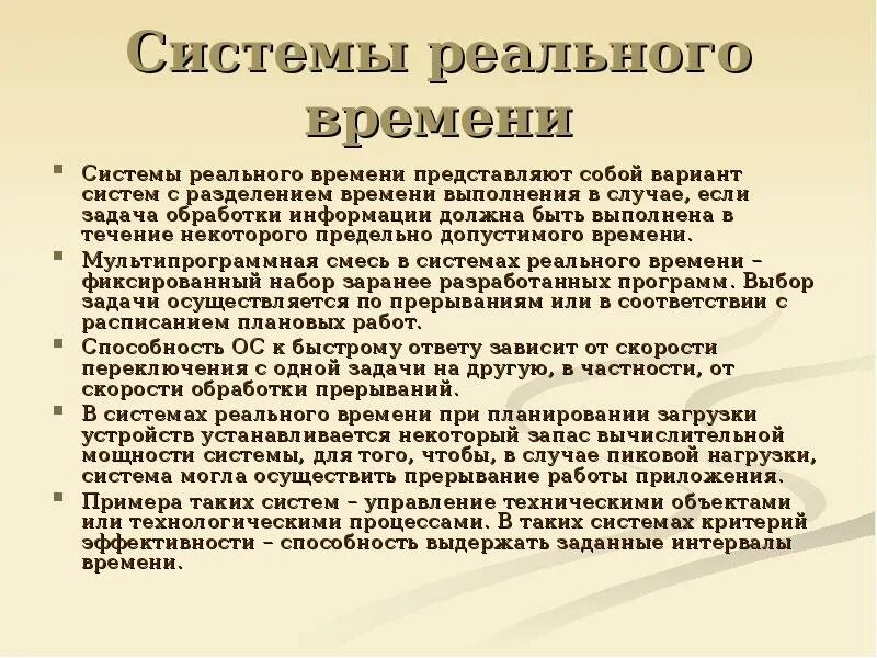 Системы реального времени примеры Язык реального времени