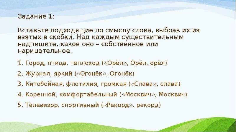 Вставте подходящие по смыслу сьово выбрав извзятых в скоби. Поставьте подходящие по смыслу слова. Вставьте подходящие по смыслу слова выбрав их из взятых в скобки. Вставь подходящие по смыслу глаголы. Осел почернел подобрать слова по смыслу