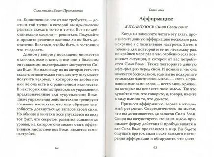Сила мысли притянуть