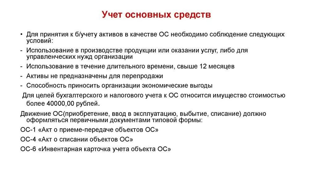 Учет основных средств. Основные средства учет основных средств. Учет основных средств в 2022 году. Схема для учета основных средств.