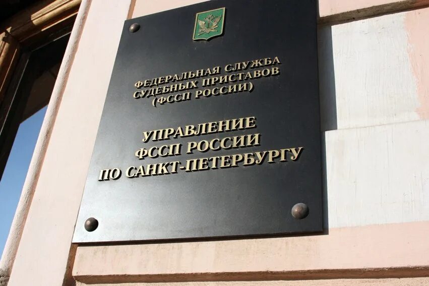 Главное управление приставов санкт петербурга федеральной службы