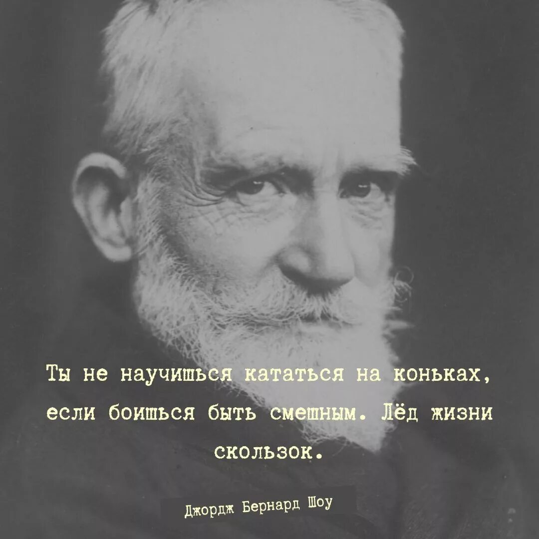 Бернард шоу жизнь состоит не в том чтобы. Цитаты джорджа бернарда шоу лучшие. Джордж бернард шоу цитаты. Цитаты джорджа бернарда шоу. Джордж бернард шоу цитаты.