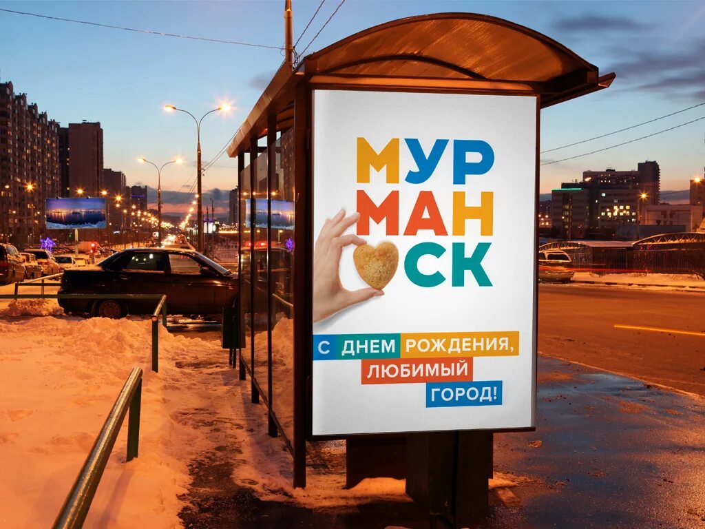 Брендирование территории Мурманск. Бренд территории Мурманск. Реклама в городе. Город рекламный слоган.