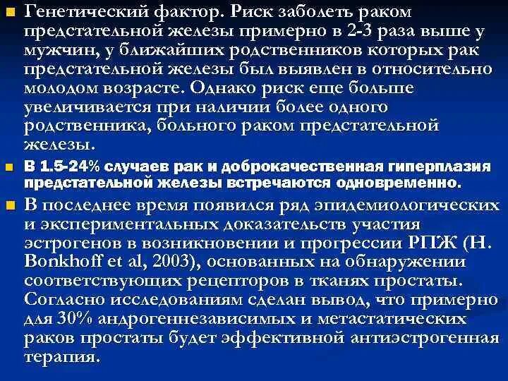 Простата рак симптомы лечение. Факторы риска предстательной железы. Диета при онкологии предстательной железы. Факторы возникновения предстательной железы. Опухоль простаты факторы риска.