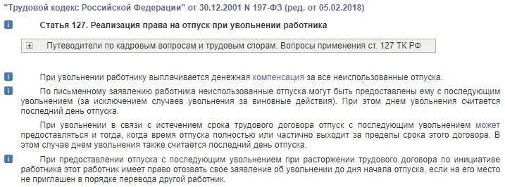 Времени договор. Реализация права на отпуск при увольнении работника. Отпуск ТК РФ. Отгул по трудовому кодексу РФ статья. Отгул за работу в отпуске по ТК РФ.