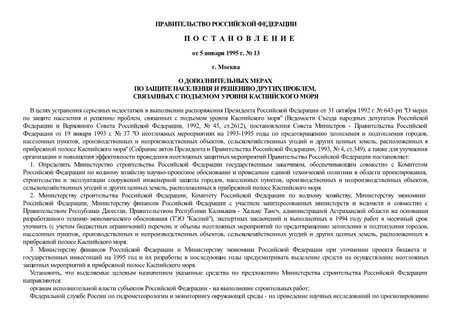 Постановление 13