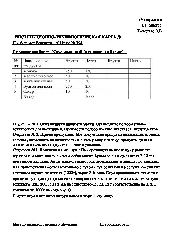 Белый соус технологическая карта фото - Тоши Суши