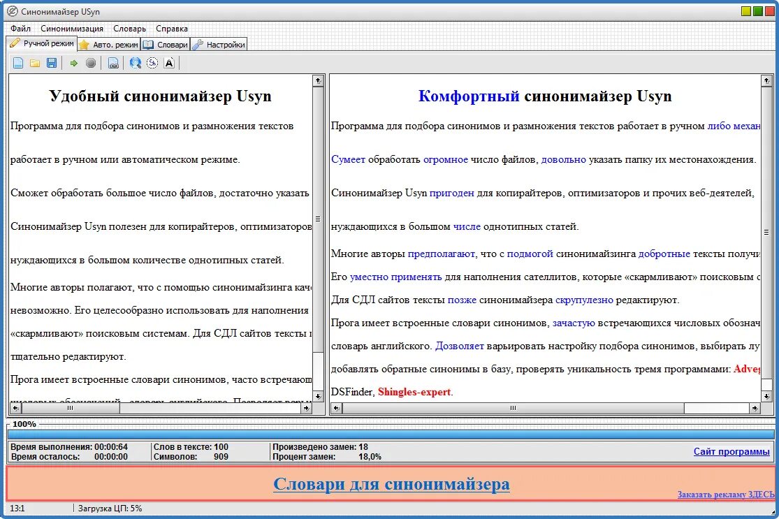 Чат для перефразирования текста