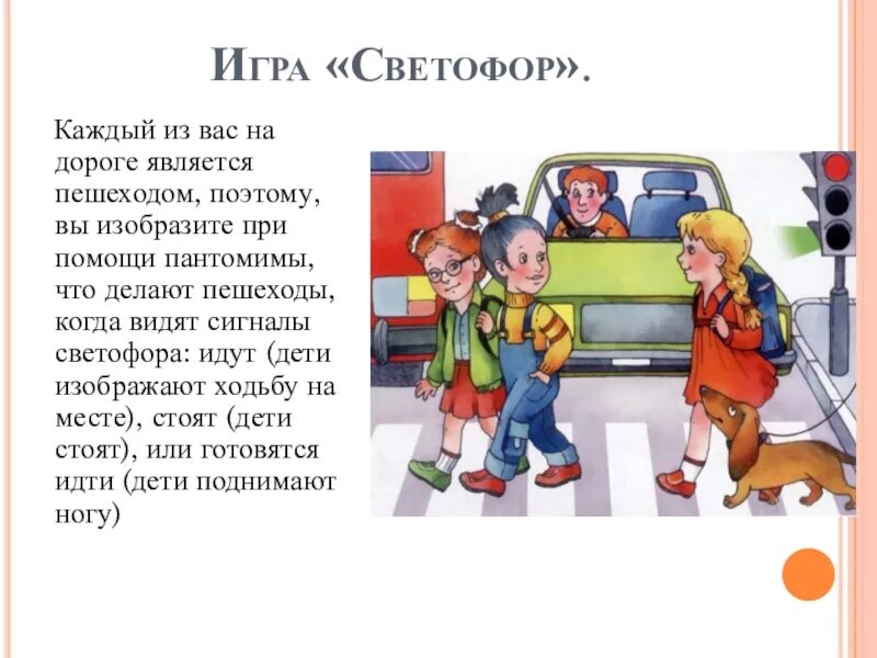 Как играть в игру светофор. Игра светофор. подвижные игры светофор. игра светофор для детей. детская подвижная игра светофор.