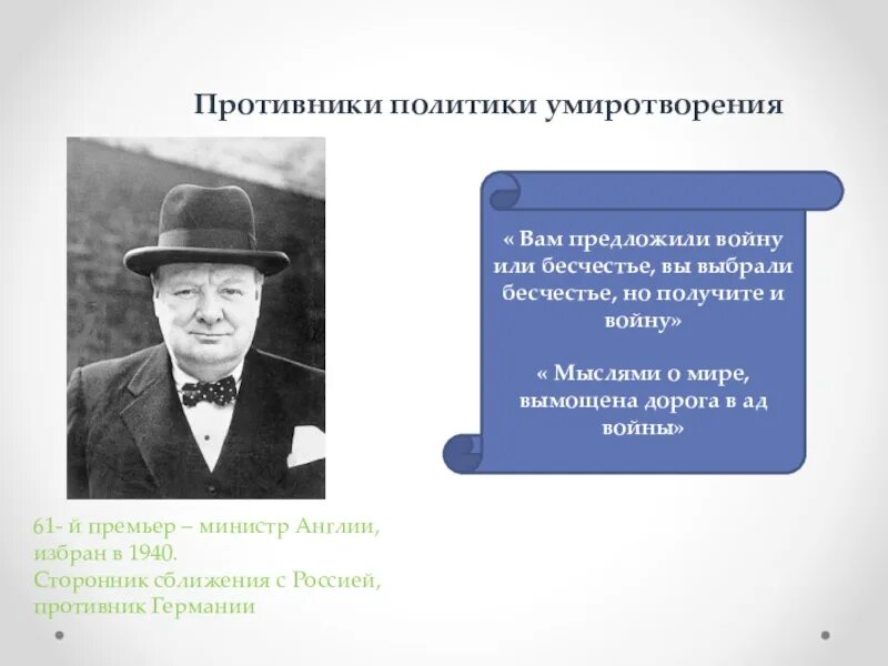 Политика умиротворения презентация. Политика умиротворения Англии и Франции. Политика умиротворения Великобритании. Политика умиротворения Чемберлена.