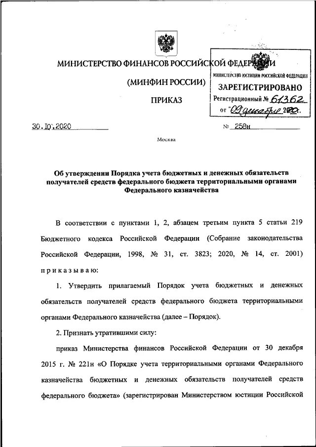 Приказ минфина 174н от 30.10 2023. Приказ Минфина. Приказ Министерства финансов Российской Федерации. Письмо Министерства финансов. Министерство финансов РФ.