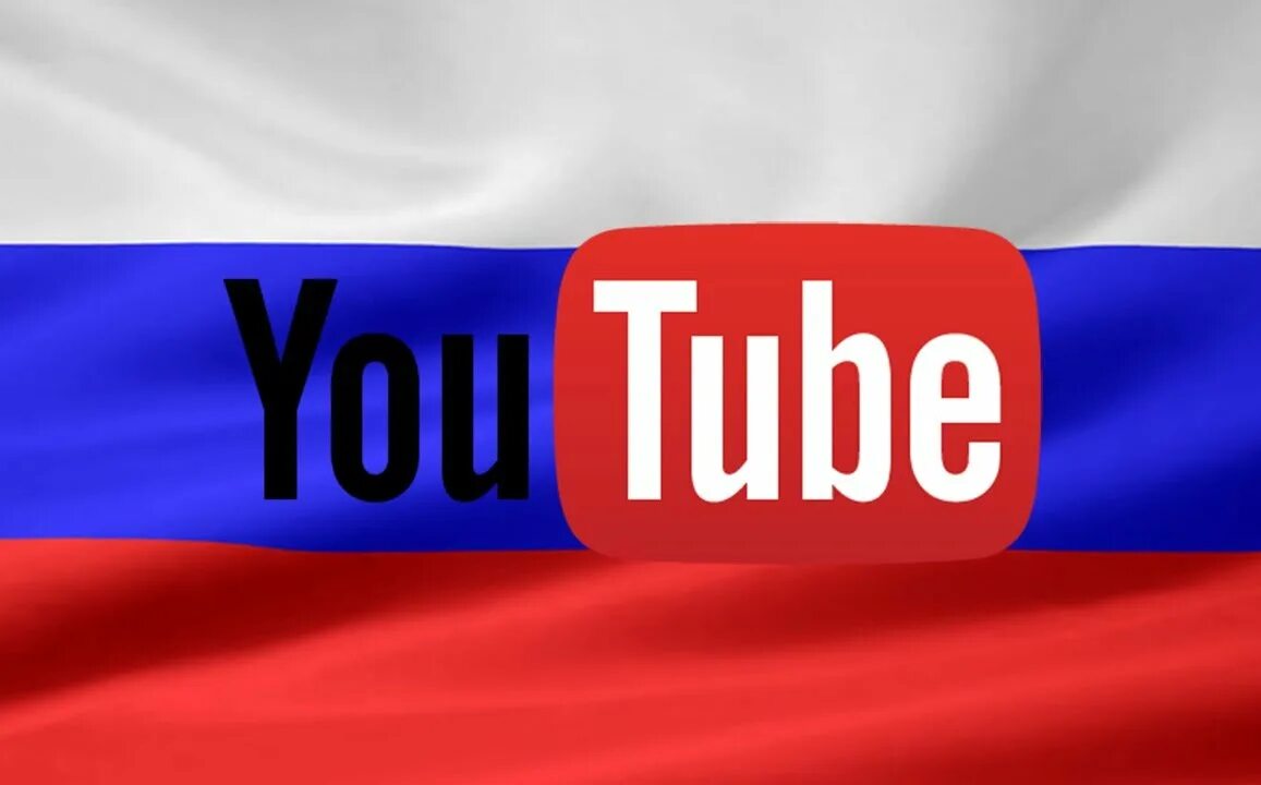 Ютуб в России. Русский ютуб. Youtube на русском. Флаг ютуба. Ру ютуб русский