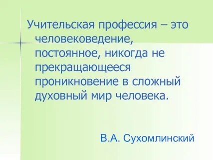 Человековедение