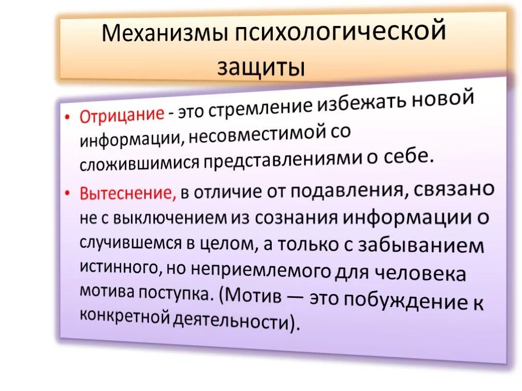 Подсознательное подавление тревоги называется
