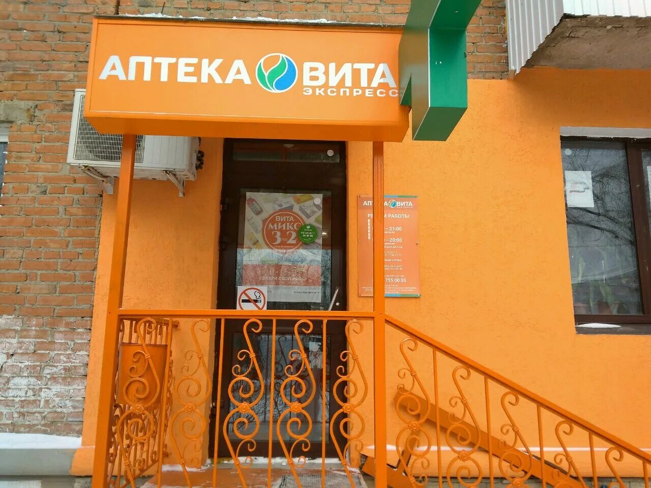 Склад вита самара. График работы аптеки вита. Аптека вита самара. Вита аптека самара антонова овсеенко. Работа в вите самара.