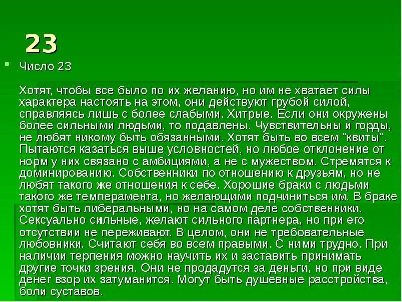 Люди рожденные 15 числа. Число 23 значение. Люди рожденные 26 числа. 26 Число значение.