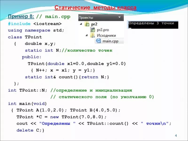 Классы c методы код. Статический метод класса. Статические методы с++. Статические и динамические методы c#. Методы класса c#.
