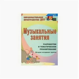 Конспект музыкального занятия во второй младшей группе