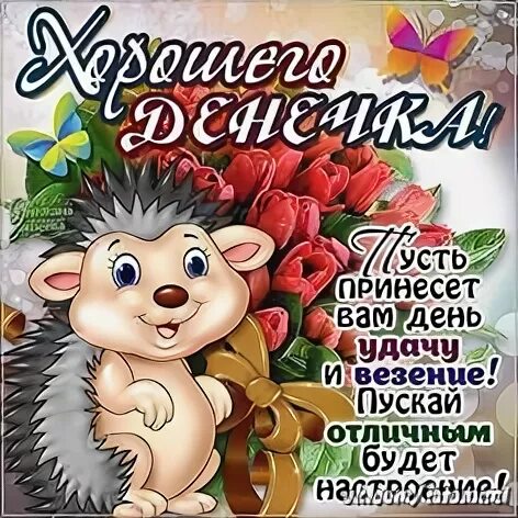 2 день день фортуны